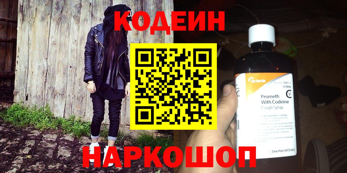 Чистополь  Codein напиток Lean (лин)  Вход с VPN 