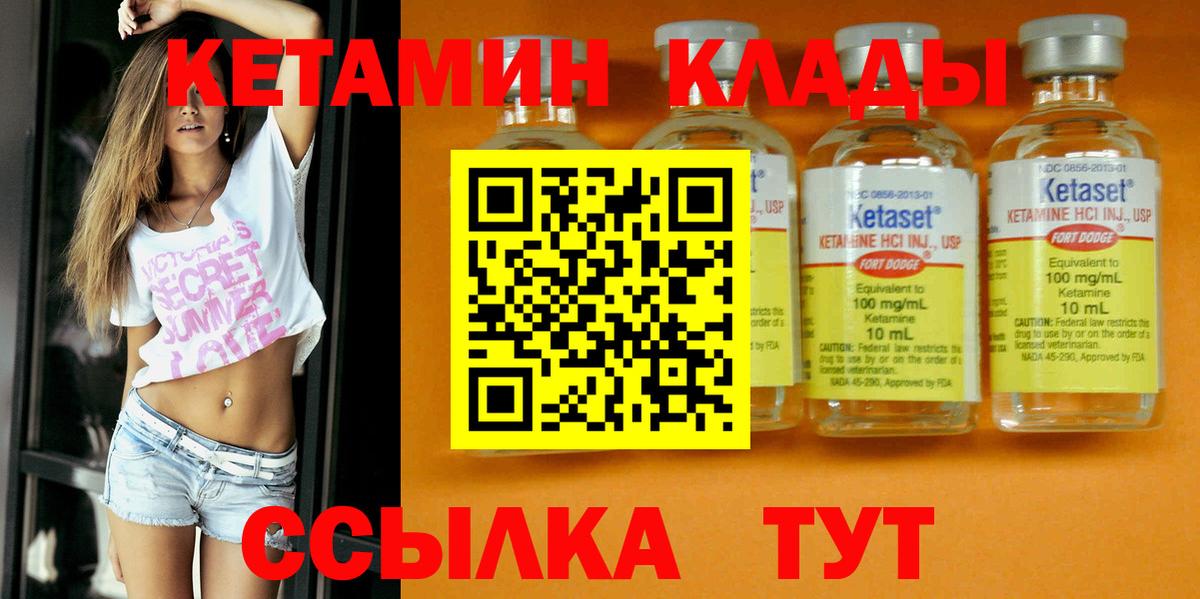 КЕТАМИН ketamine Чистополь