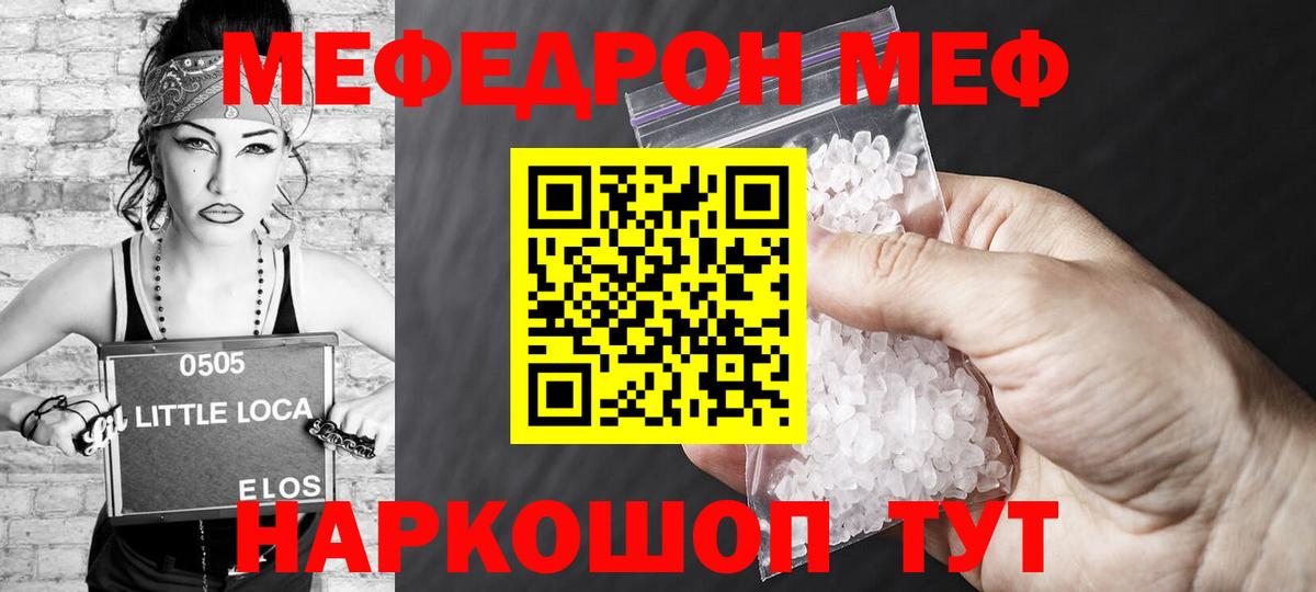 Мефедрон кристаллы Чистополь